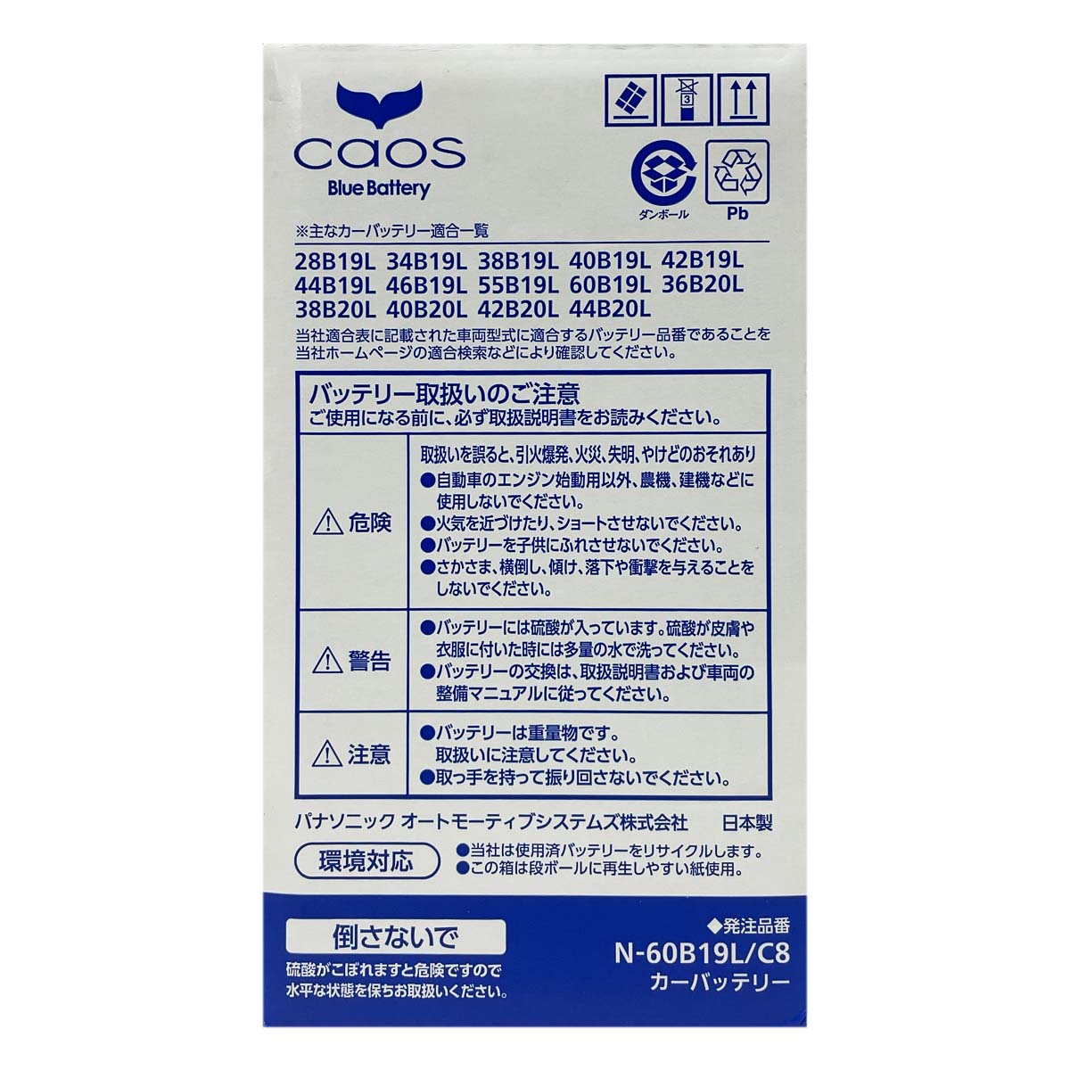 Panasonic（パナソニック） バッテリー N-60B19L/C8 ニッサン