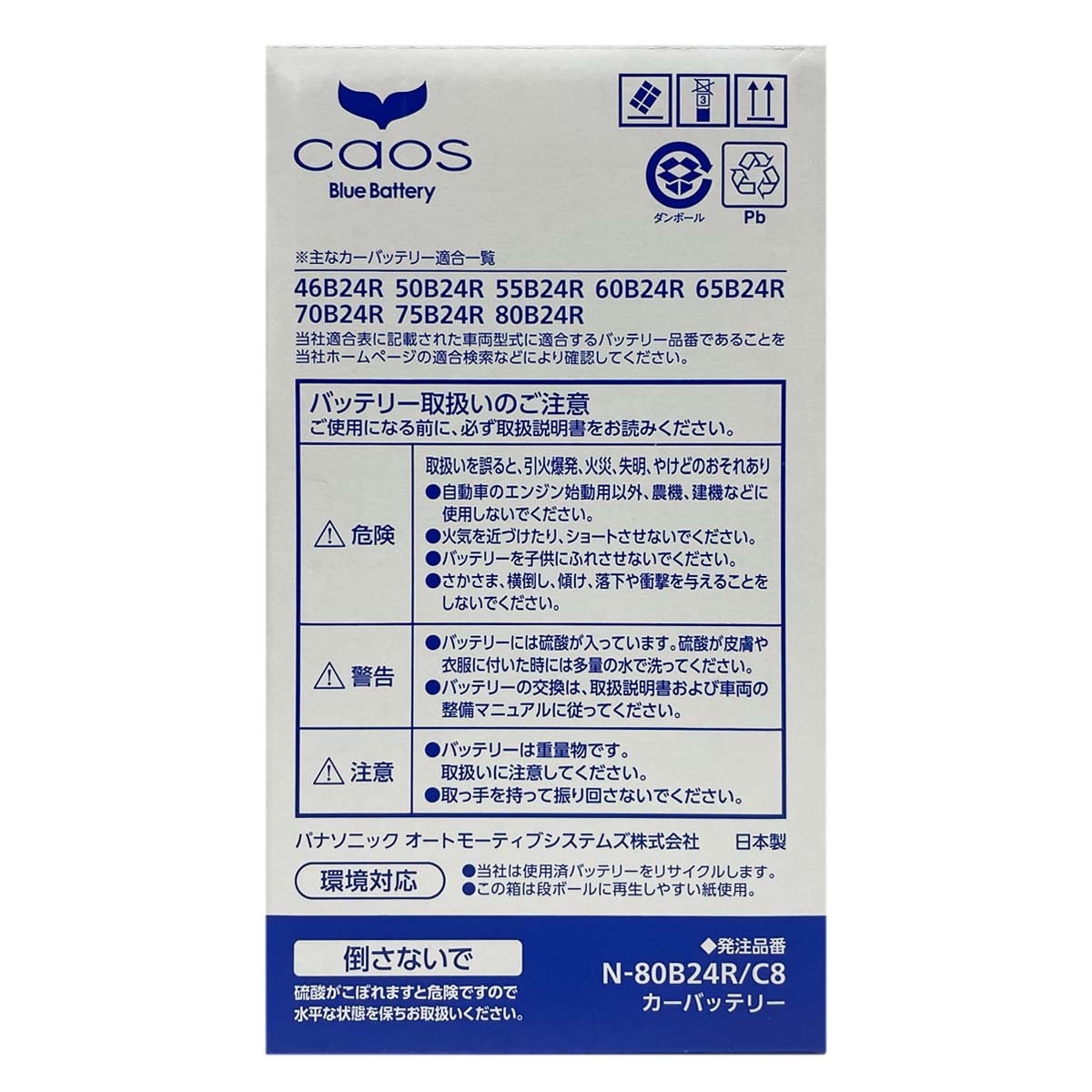 Panasonic（パナソニック） バッテリー N-80B24R/C8 廃バッテリー回収