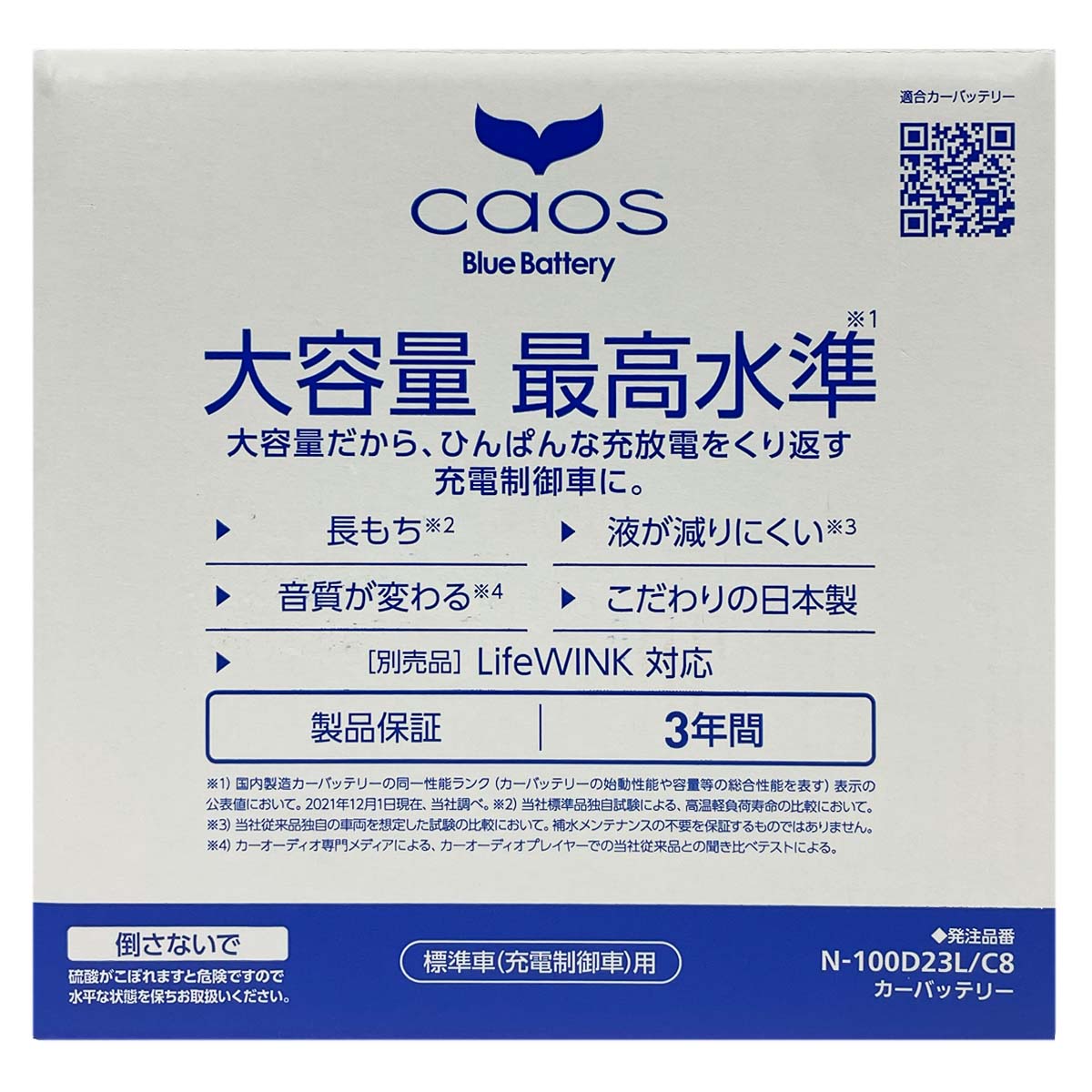 Panasonic（パナソニック） バッテリー N-100D23L/C8 廃バッテリー回収