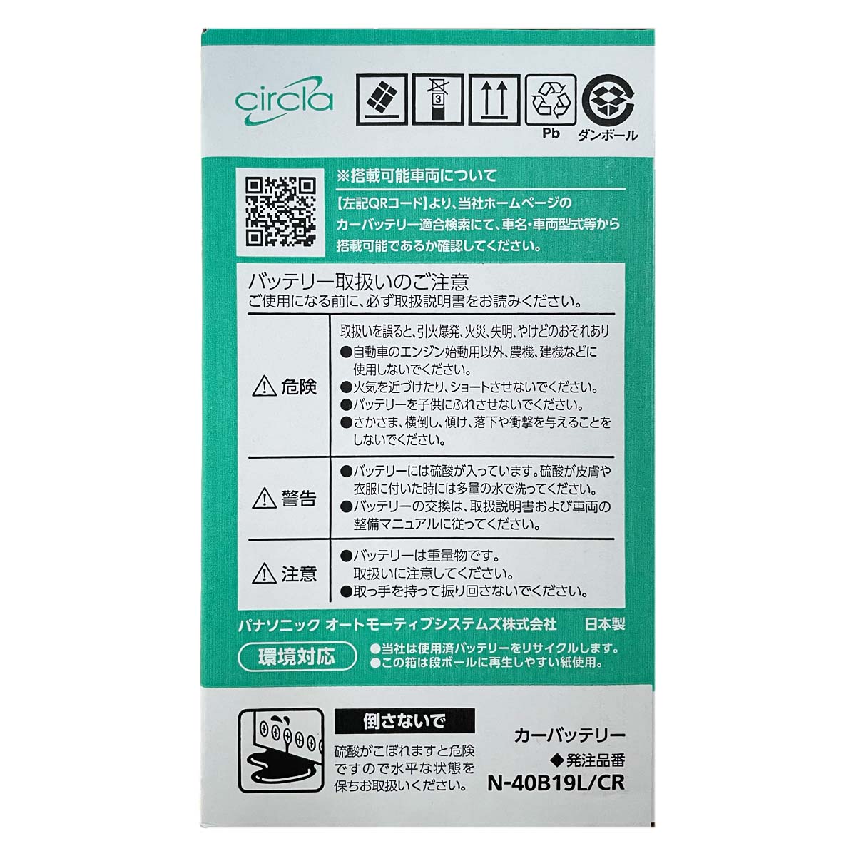 Panasonic（パナソニック） バッテリー N-40B19L/CR 廃バッテリー回収