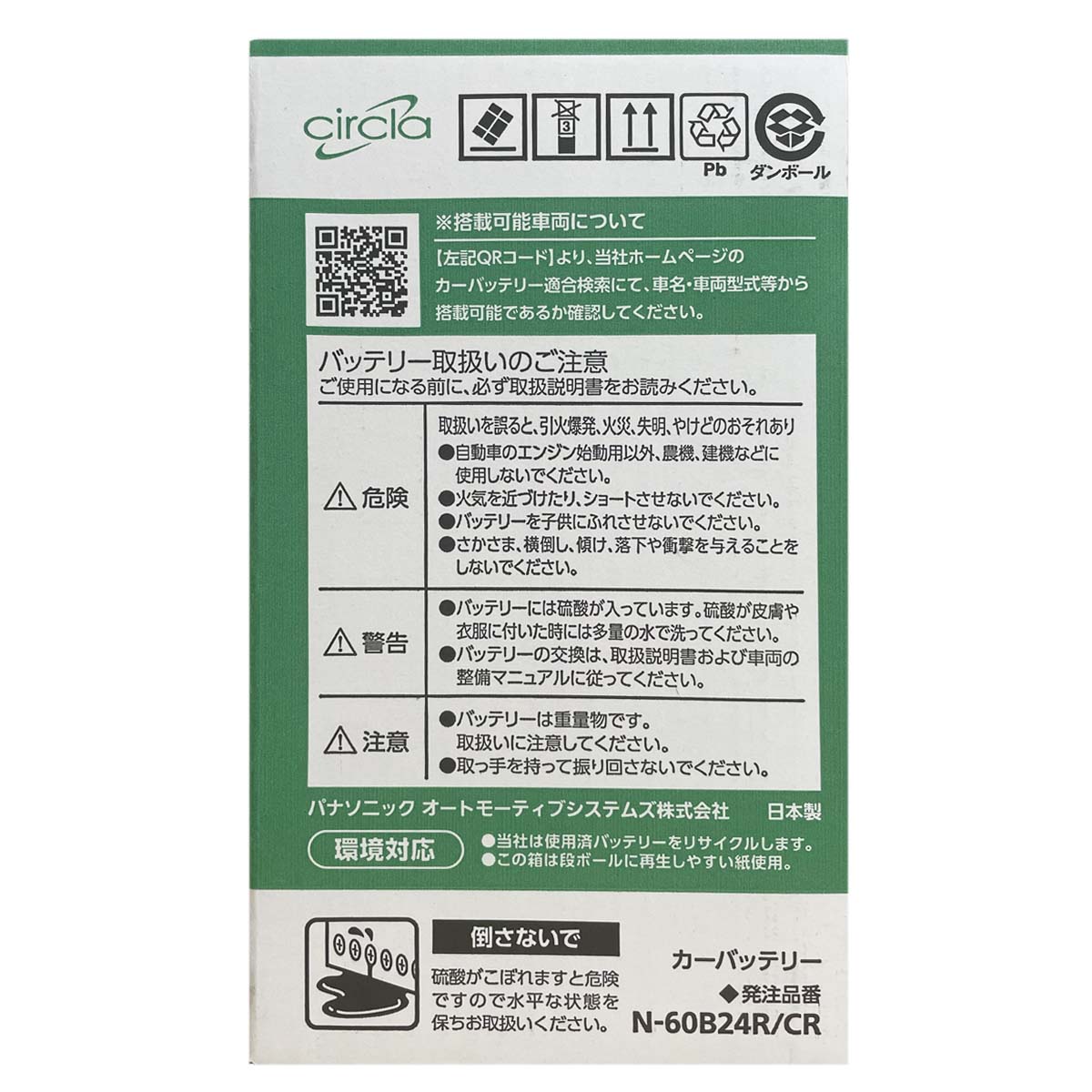 Panasonic（パナソニック） バッテリー N-60B24R/CR スズキ ジムニー