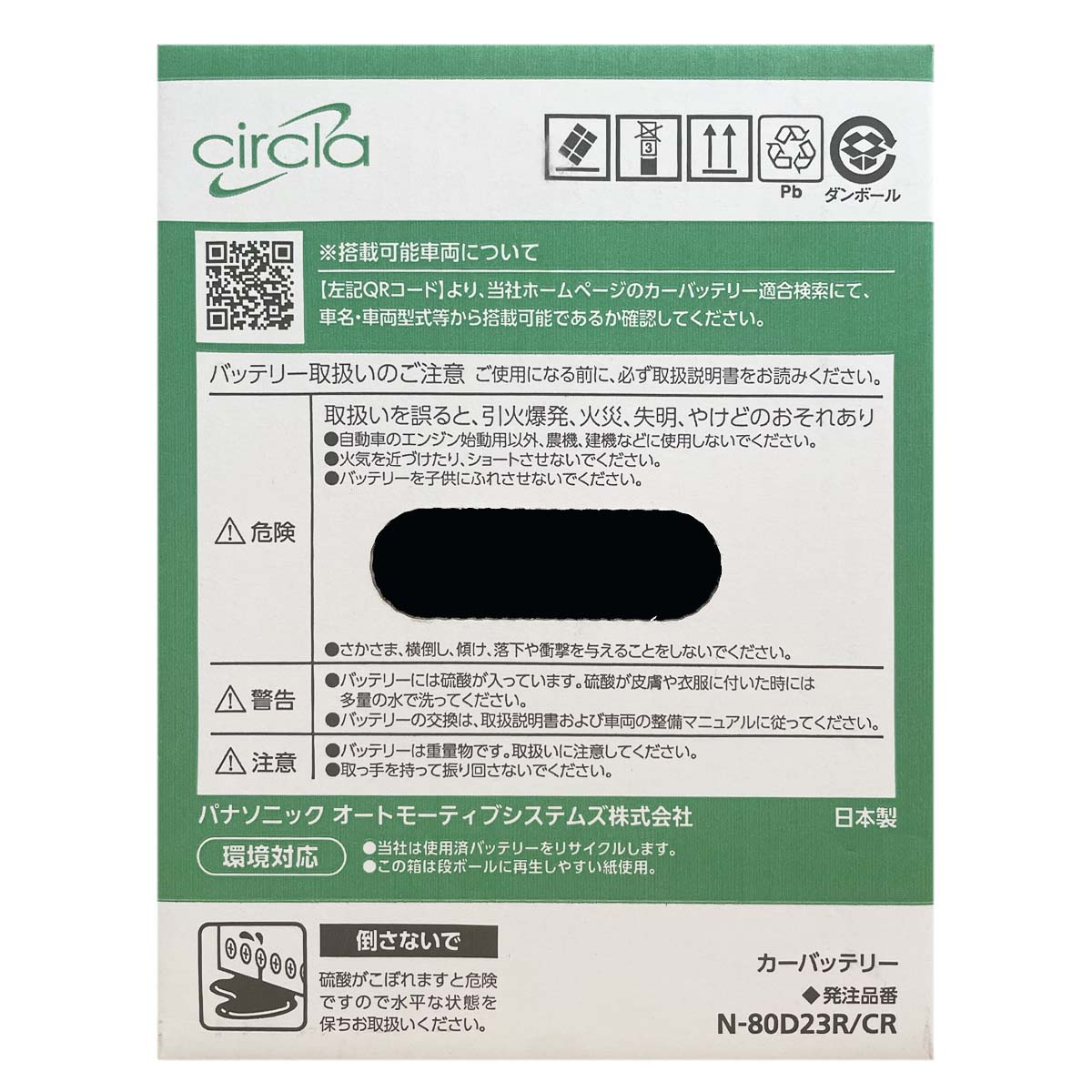 Panasonic（パナソニック） バッテリー N-80D23R/CR トヨタ GR86 3BA