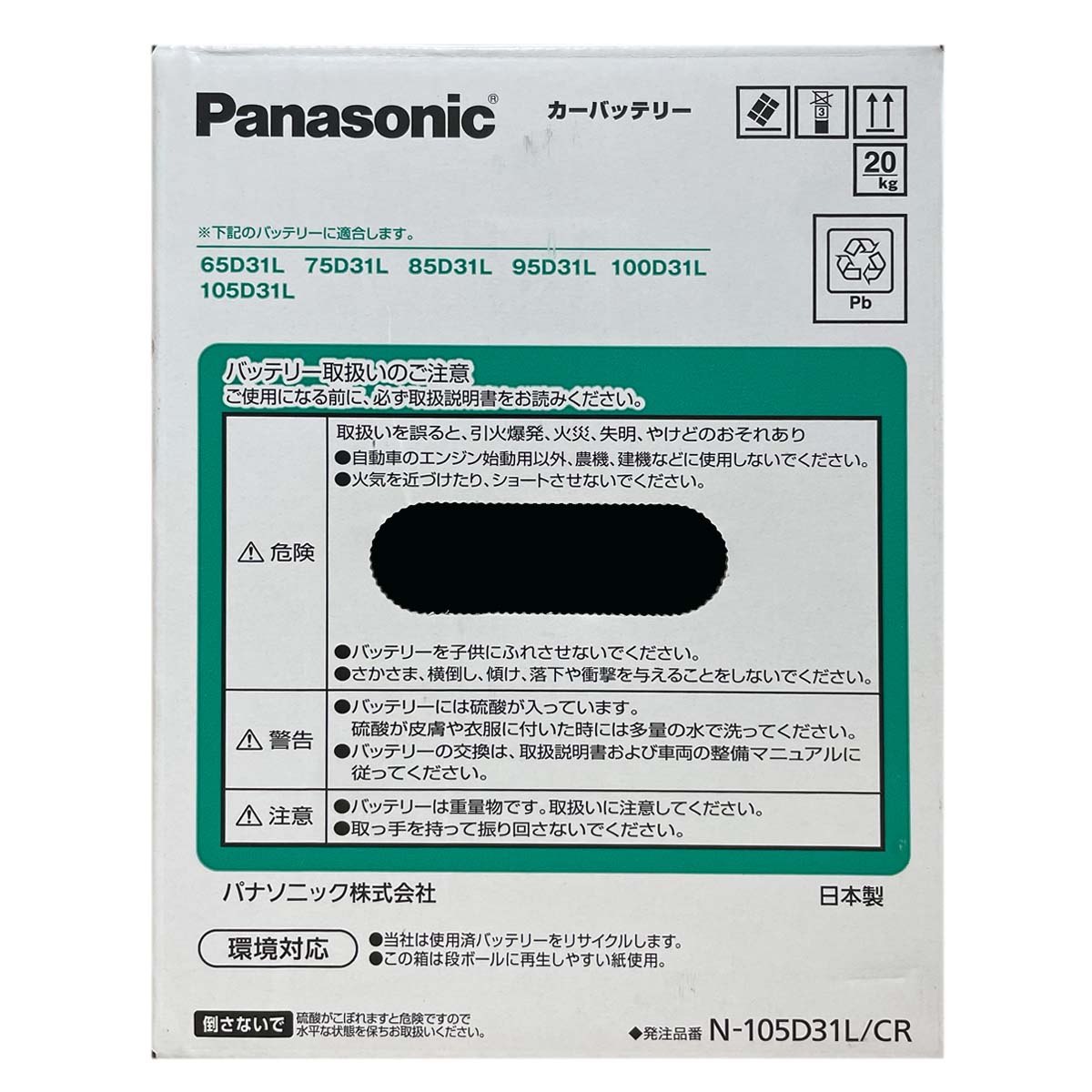 Panasonic（パナソニック） バッテリー N-105D31L/CR 日野 デュトロ KK