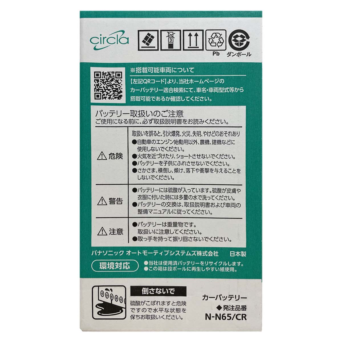 Panasonic（パナソニック） バッテリー N-N65/CR トヨタ ルーミー 5BA
