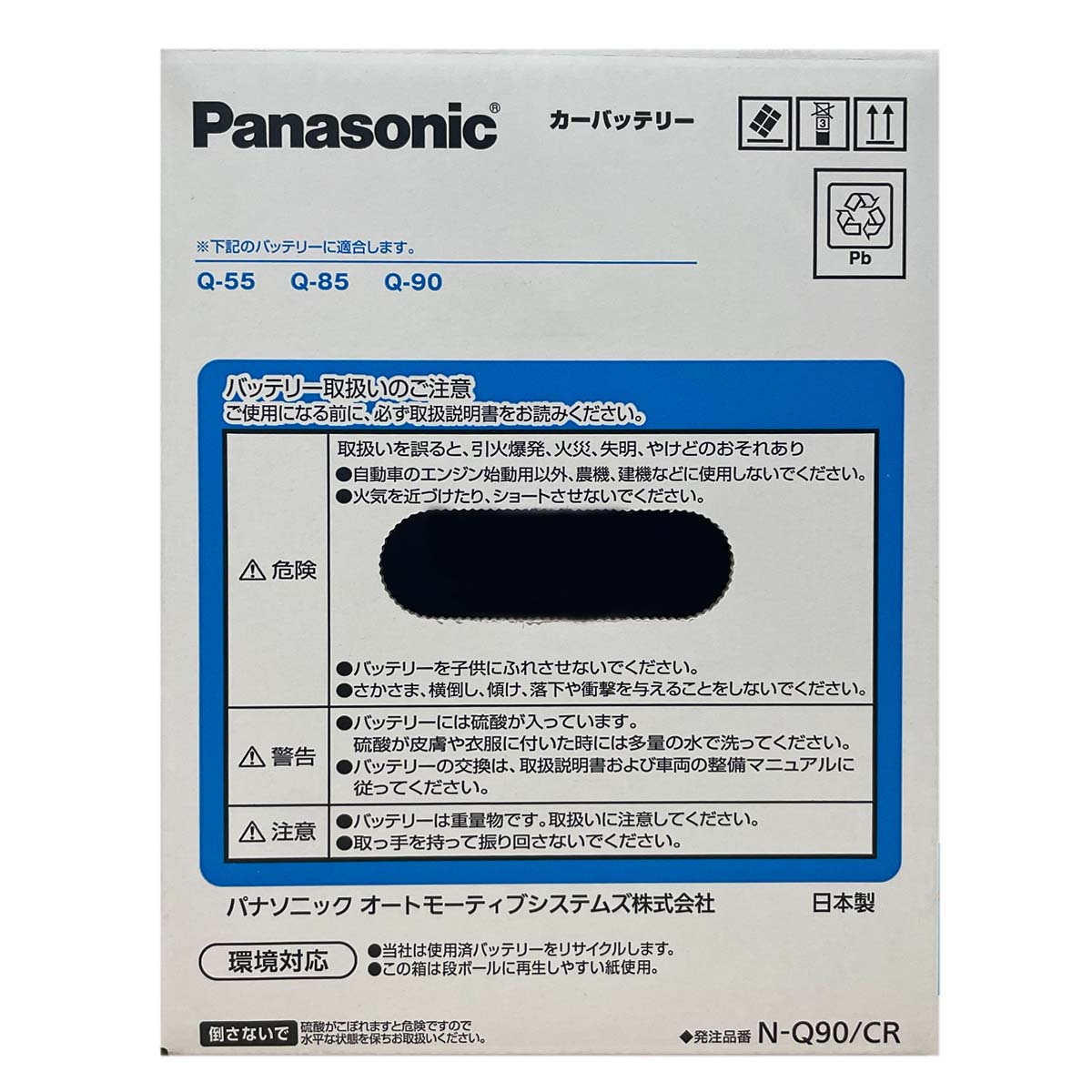 バッテリー パナソニック N-Q90/CR ス...の詳細画像2