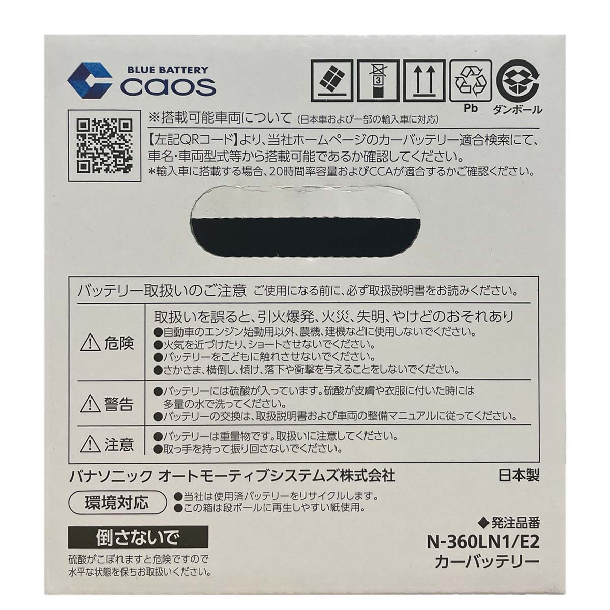 Panasonic（パナソニック） バッテリー N-360LN1/E2 廃バッテリー回収