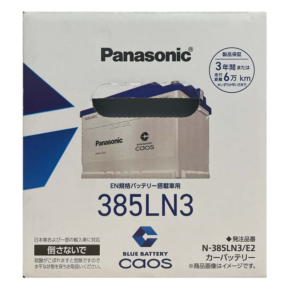 Panasonic（パナソニック） バッテリー N-385LN3/E2 廃バッテリー回収