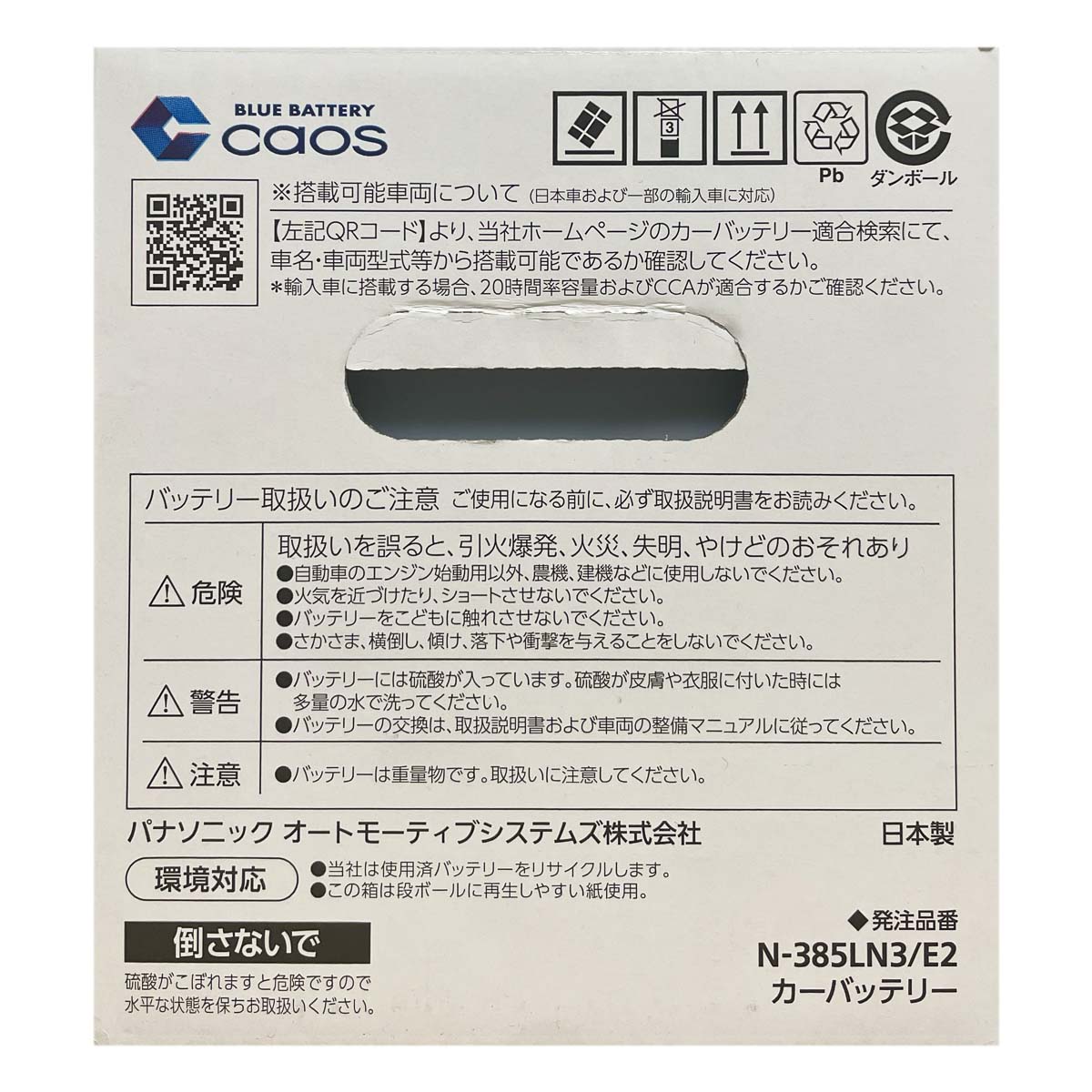 Panasonic（パナソニック） バッテリー N-385LN3/E2 シボレー