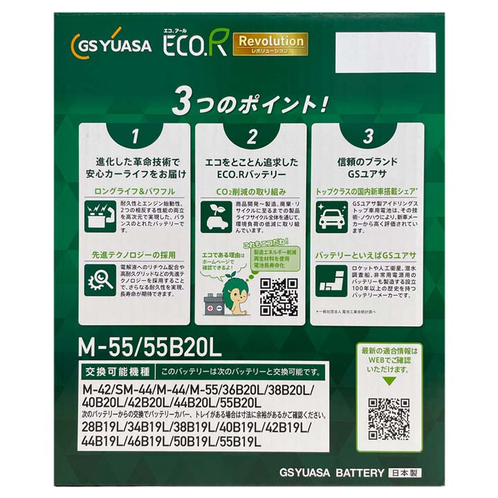 バッテリー GSユアサ ER-M-55/55B...の詳細画像3
