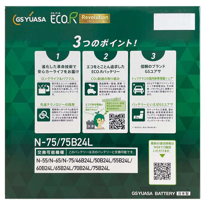 ECO.R バッテリー GSユアサ ER-N-75/75B24L ホンダ フリード 6BA-GB5