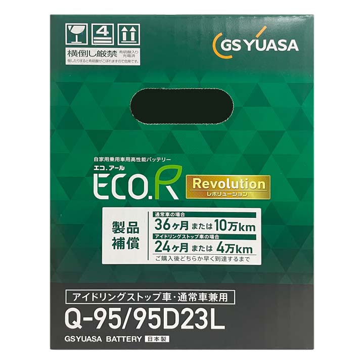 ECO.R バッテリー GSユアサ ER-Q-95/95D23L Q-85 タイプ互換品 GSYUASA