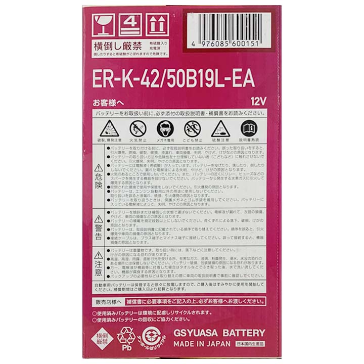 バッテリー GS ユアサ スズキ ワゴンＲスティングレイ DBA-MH23S - ERK4250B19L｜3-link｜06
