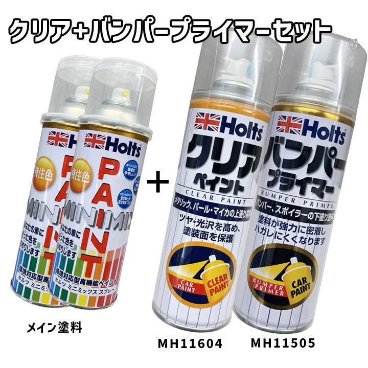 Holts（ホルツ） MINIMIX 特注色 ペイントスプレー トヨタ カラー番号