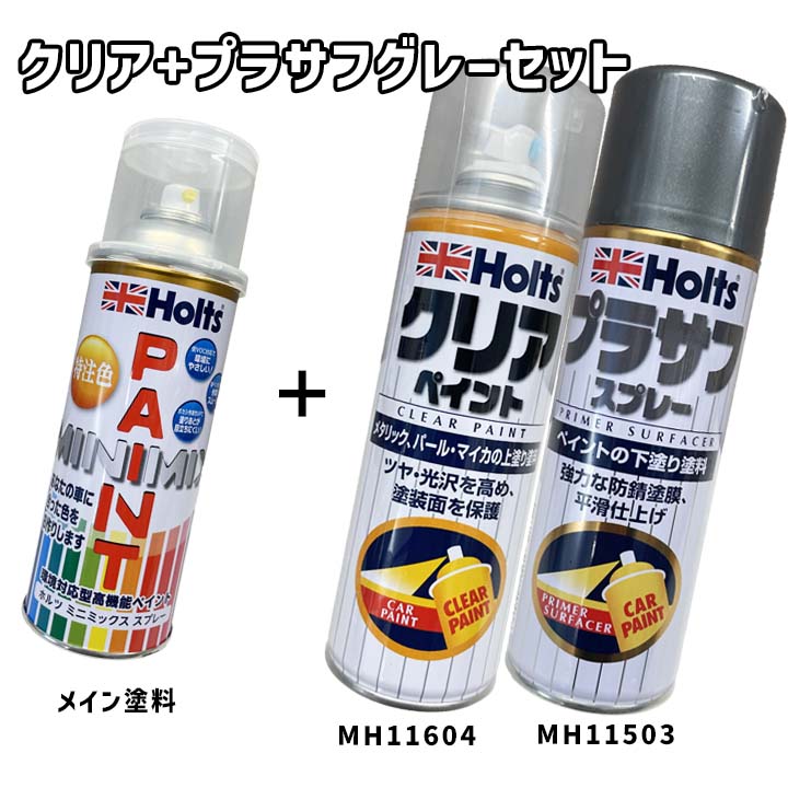Holts（ホルツ） MINIMIX 特注色 ペイントスプレー トヨタ カラー番号