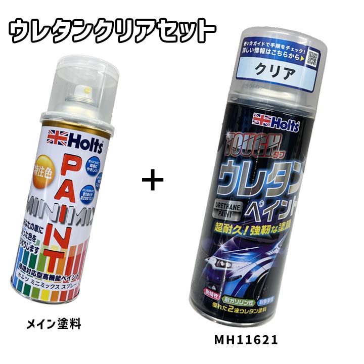 Holts ホルツ MINIMIX 特注色 ペ...の詳細画像1