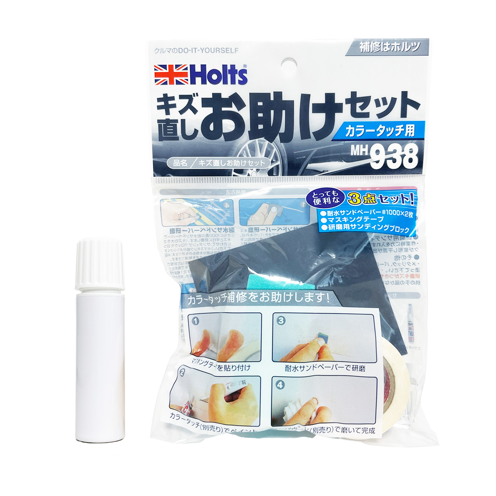 Holts（ホルツ） キズ直しお助けセット MH938付 タッチアップペン