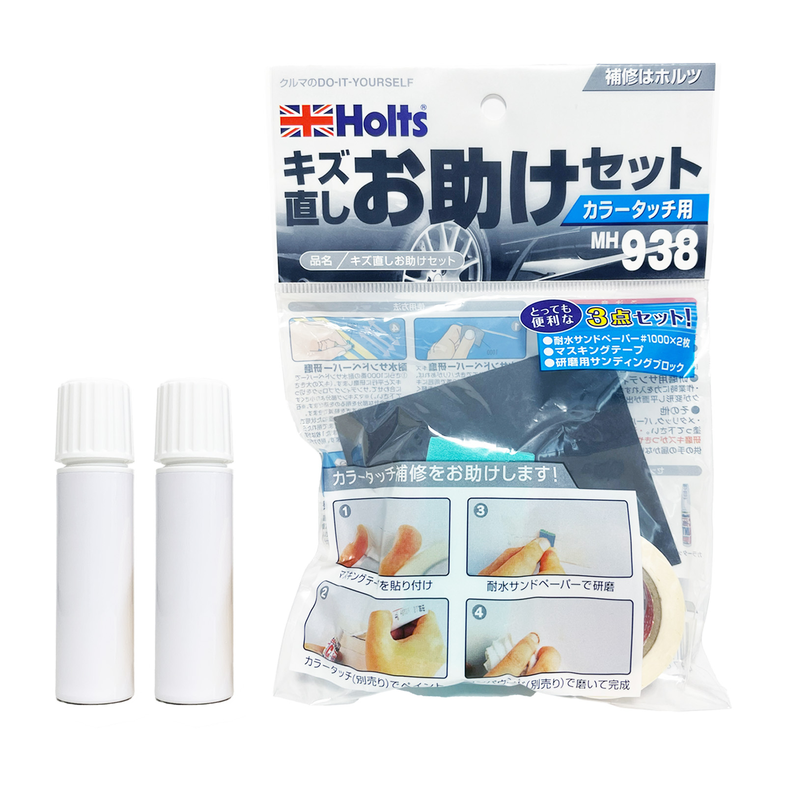 Holts（ホルツ） キズ直しお助けセット MH938付 タッチアップペン