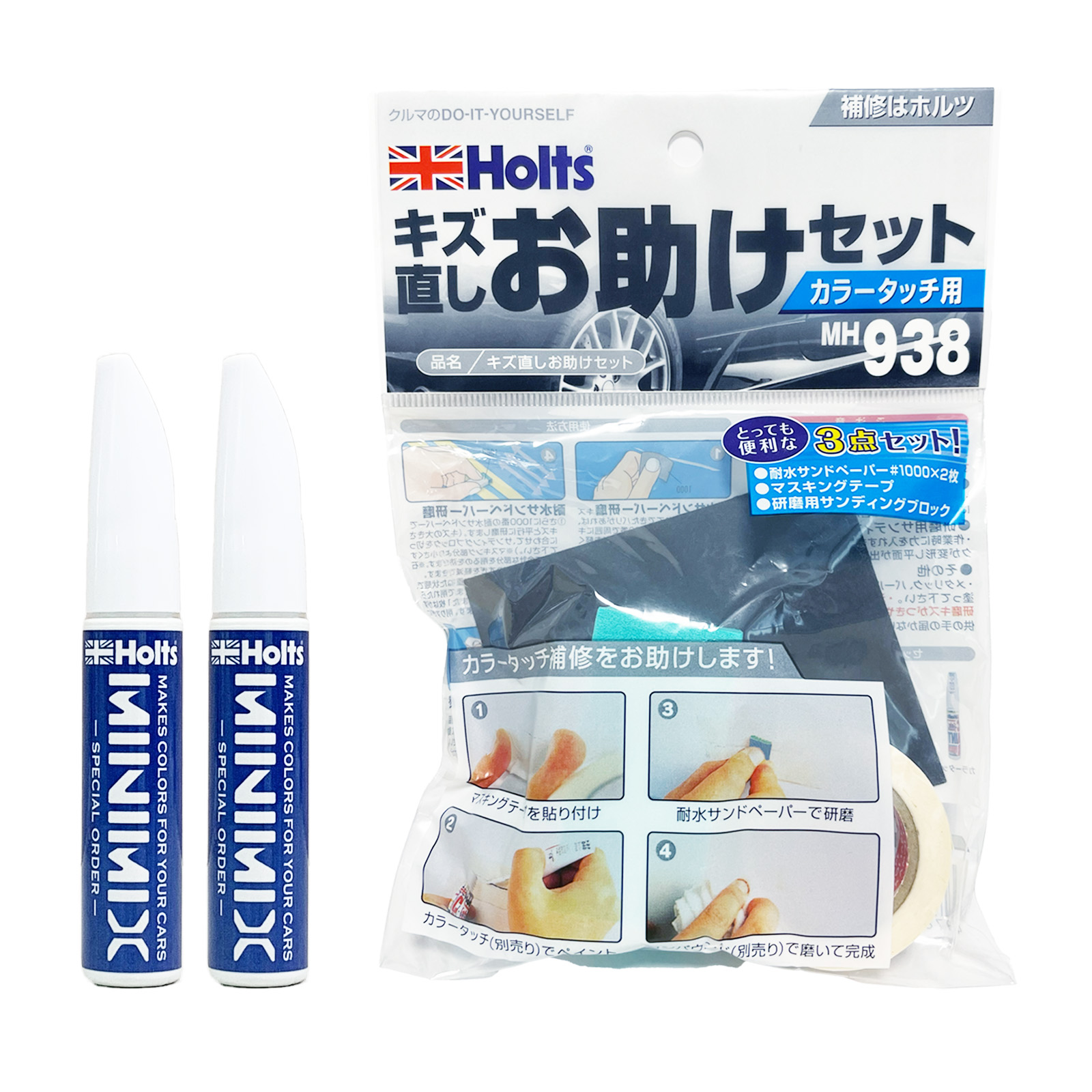 Holts（ホルツ） キズ直しお助けセット MH938付 タッチアップペン