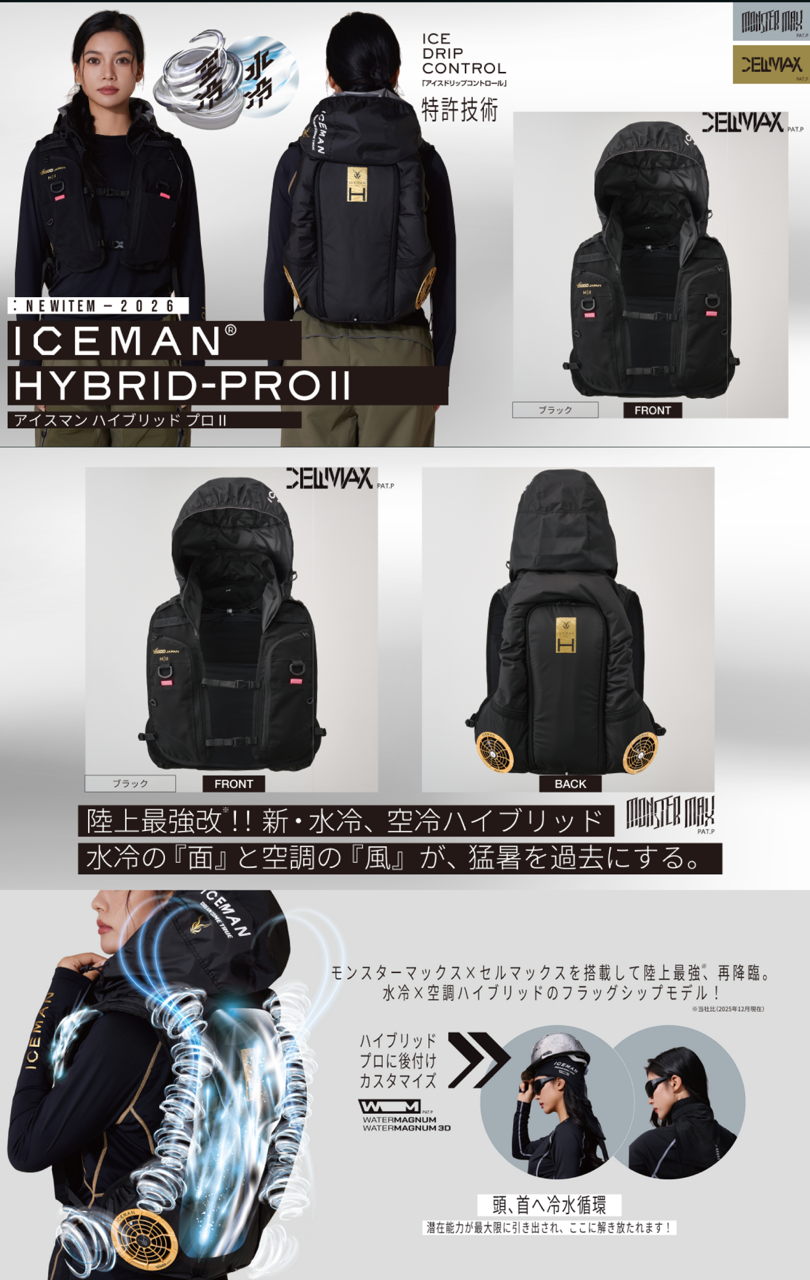 アイスマン HYBRID-PROll セルマックス 2026年モデル 水冷服 ファン