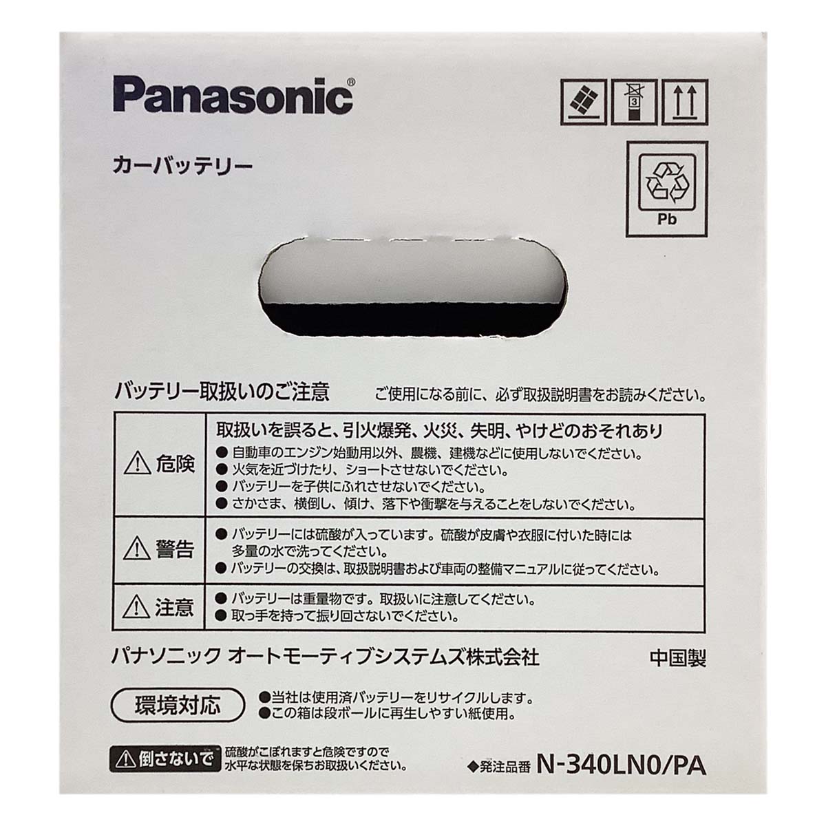 Panasonic（パナソニック） バッテリー N-340LN0/PA トヨタ シエンタ