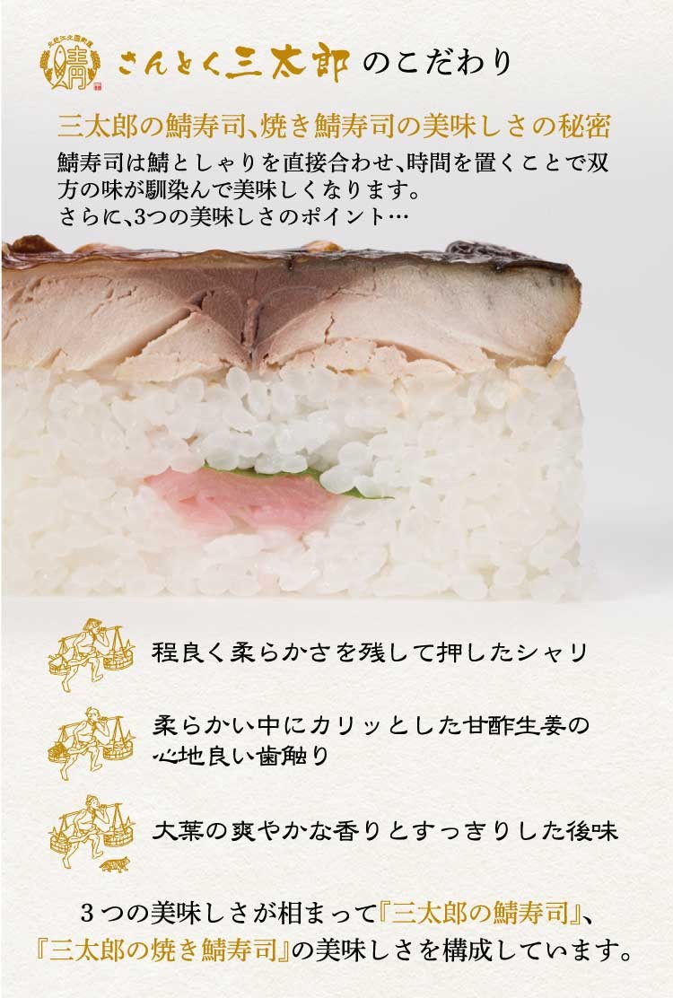 鯖寿司・さんとく三太郎 ヤフー店 - 