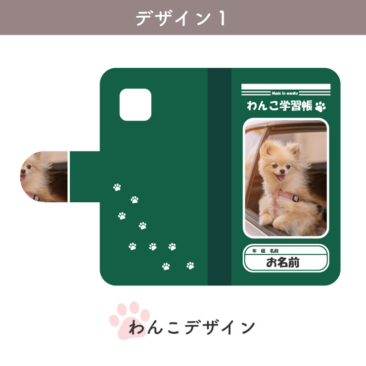 オリジナル手帳型ケース 学習帳デザイン ペット 犬 猫 オーダーメイド