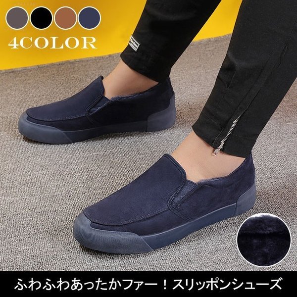 人気新品 保温 冬物 暖かい モカシン 裏ボアシューズ スリッポン 高級感 通学 通勤 紳士シューズ カジュアル ローカット スエードスリッポン モカシン ローファー デッキシューズ メンズ 裏起毛 シューズ Www Kat Ae