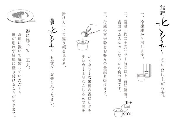 熊野 水もうでのお召し上がり方
