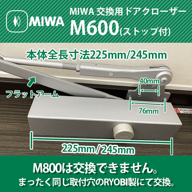 MIWA(美和ロック株式会社) 交換用ドアクローザー M602PS(M603PS
