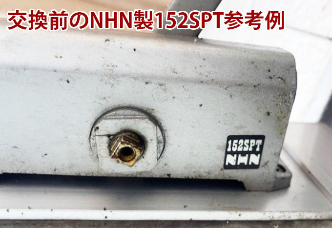ドテラローズ NHN ダイハツディーゼルNHN株式会社 152SPT 交換用 ドアクローザー
