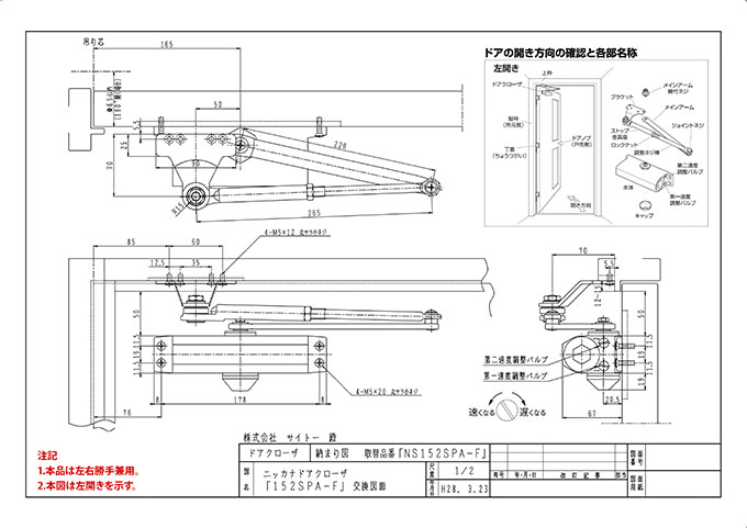 NHN ダイハツディーゼルNHN株式会社 NHN 152SPA-F(フラットアーム) 交換用ドアクローザー