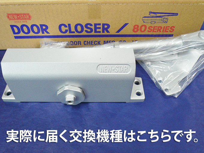 NHN52交換用ドアクローザー NS152SPY 段付きアーム ブラケット70mm