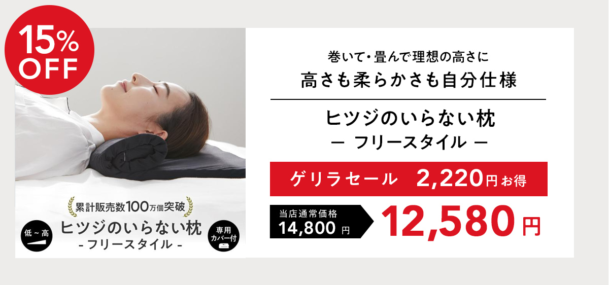 ヒツジのいらない枕公式睡眠研究所 - Yahoo!ショッピング