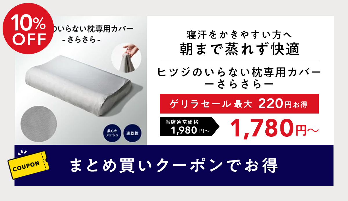 ヒツジのいらない枕公式睡眠研究所 - Yahoo!ショッピング