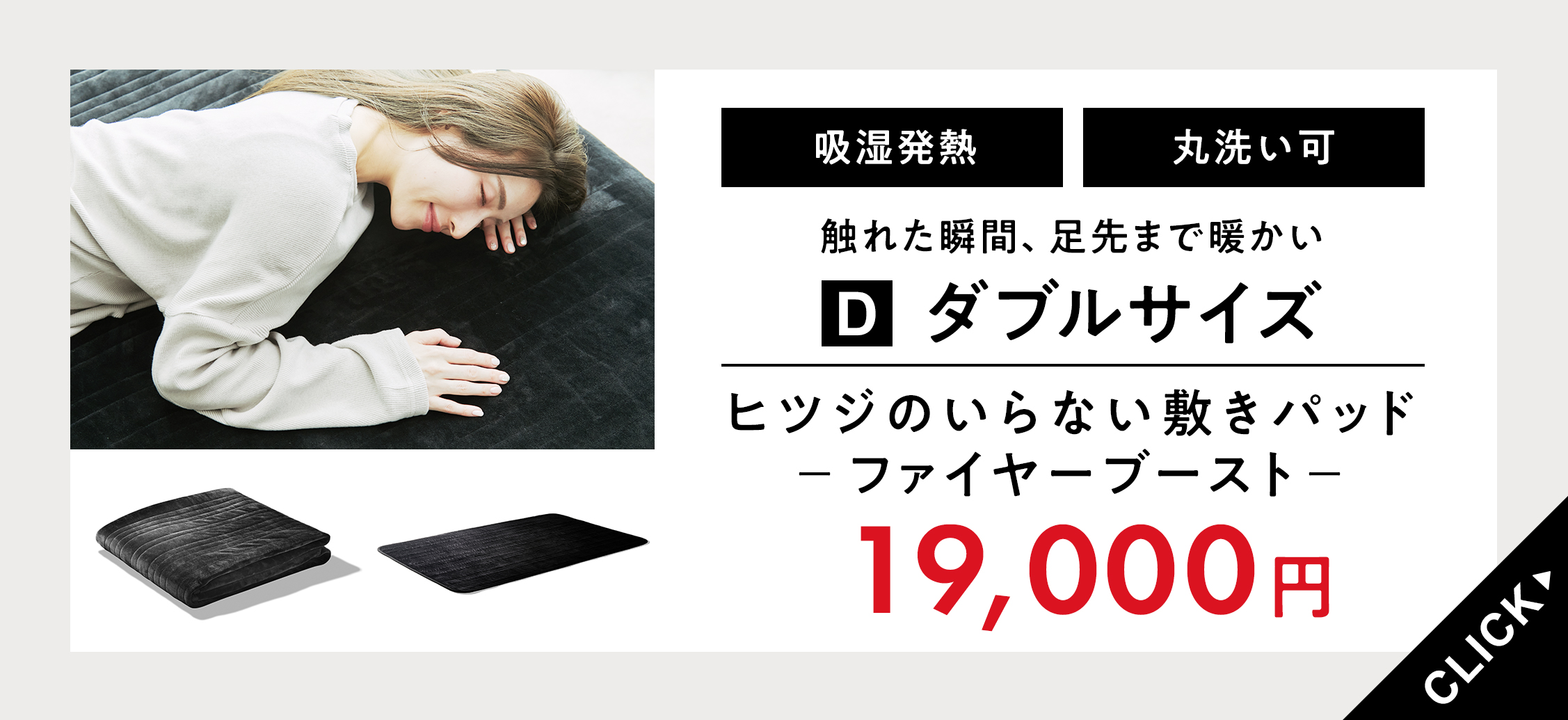 敷きパッドファイヤーブーストDB