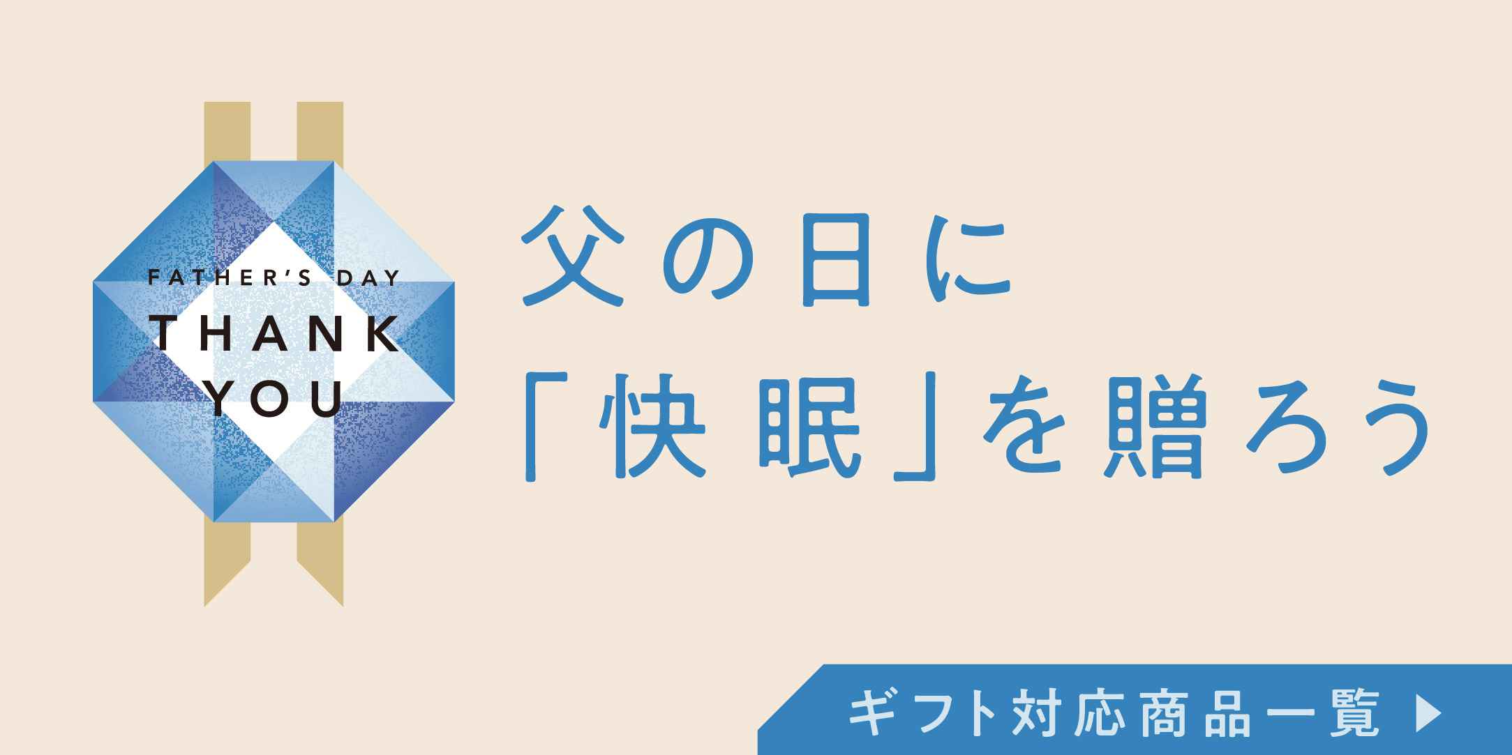 父の日イベントページ