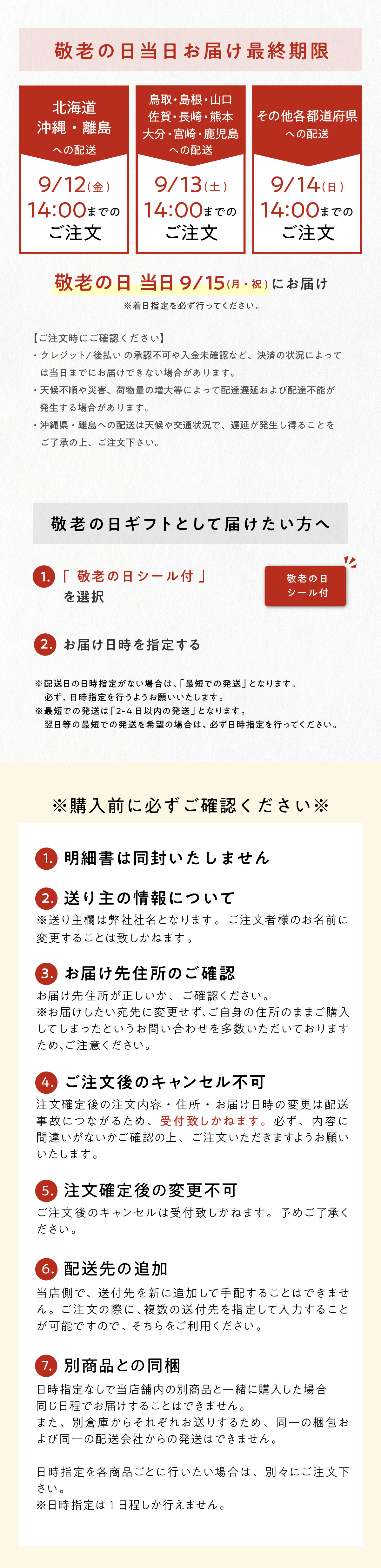 敬老の日