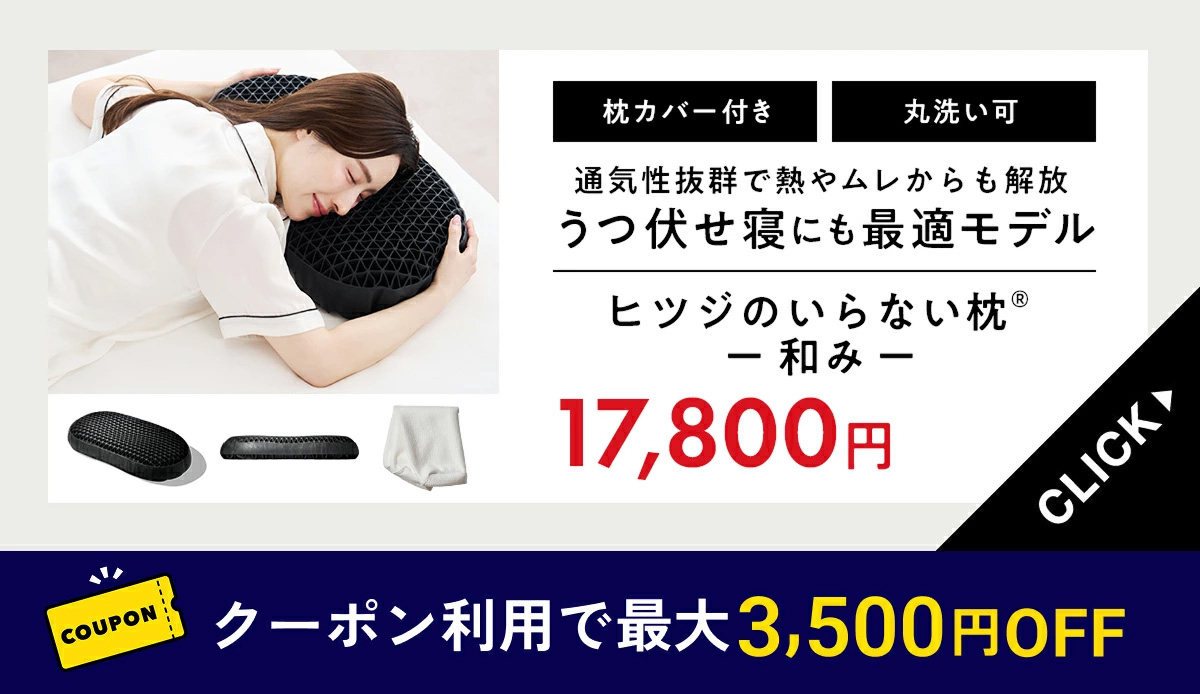 ヒツジのいらない枕公式睡眠研究所 - Yahoo!ショッピング