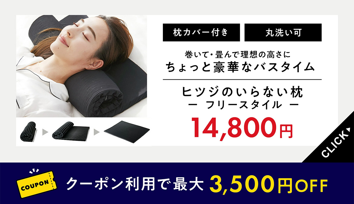 ヒツジのいらない枕公式睡眠研究所 - Yahoo!ショッピング