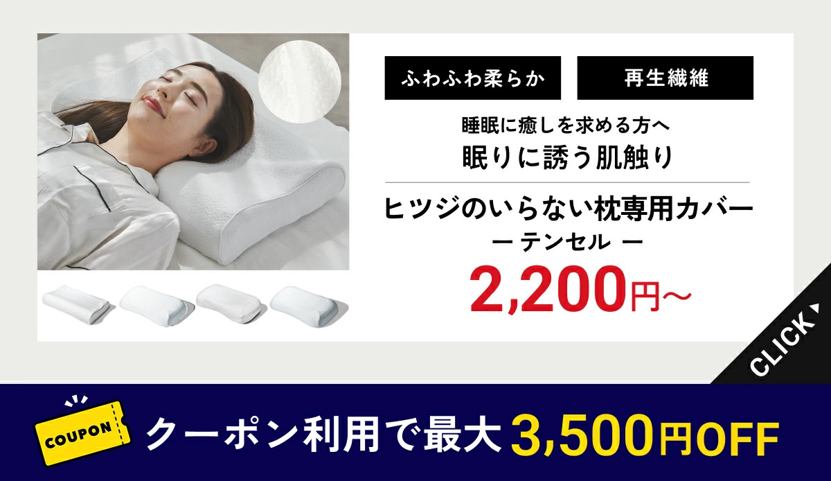 ヒツジのいらない枕公式睡眠研究所 - Yahoo!ショッピング