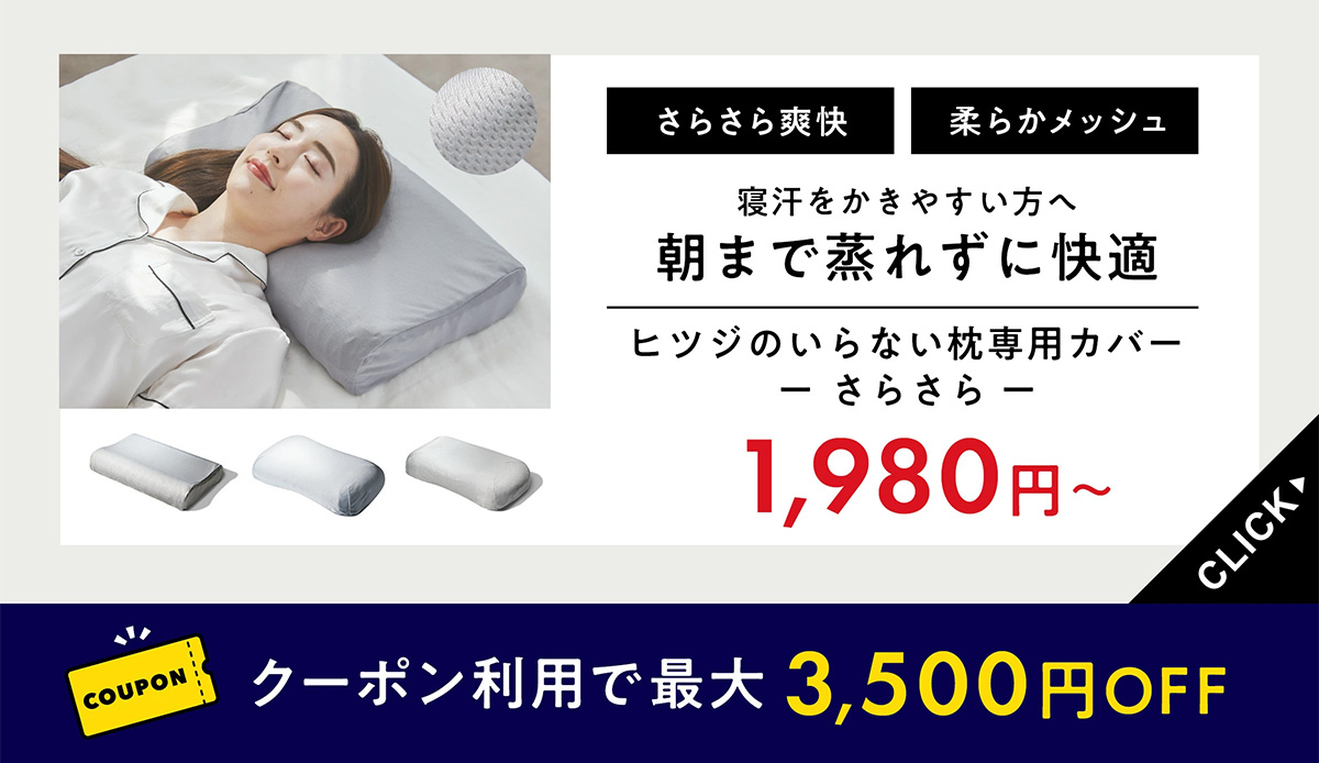 ヒツジのいらない枕公式睡眠研究所 - Yahoo!ショッピング