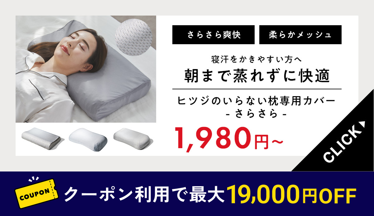 ヒツジのいらない枕公式睡眠研究所 - Yahoo!ショッピング
