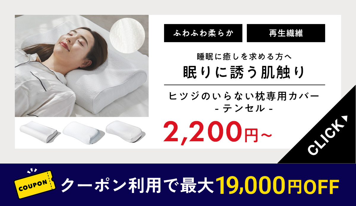 ヒツジのいらない枕公式睡眠研究所 - Yahoo!ショッピング