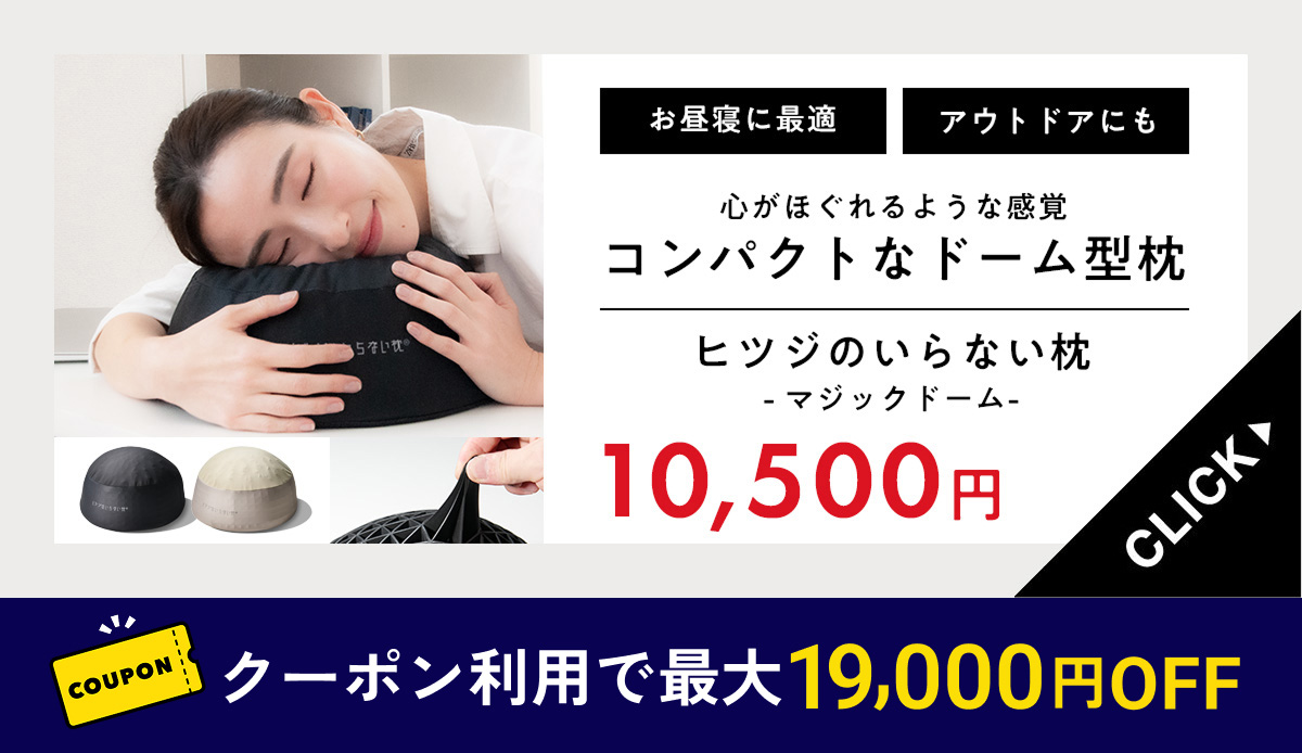 ヒツジのいらない枕公式睡眠研究所 - Yahoo!ショッピング