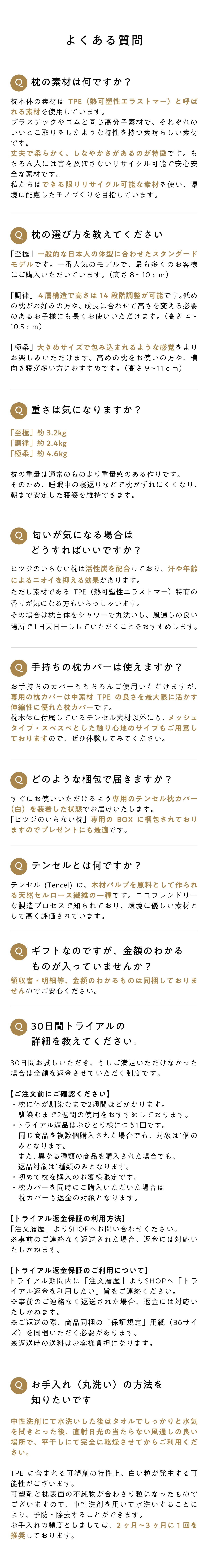 トライアル返品について