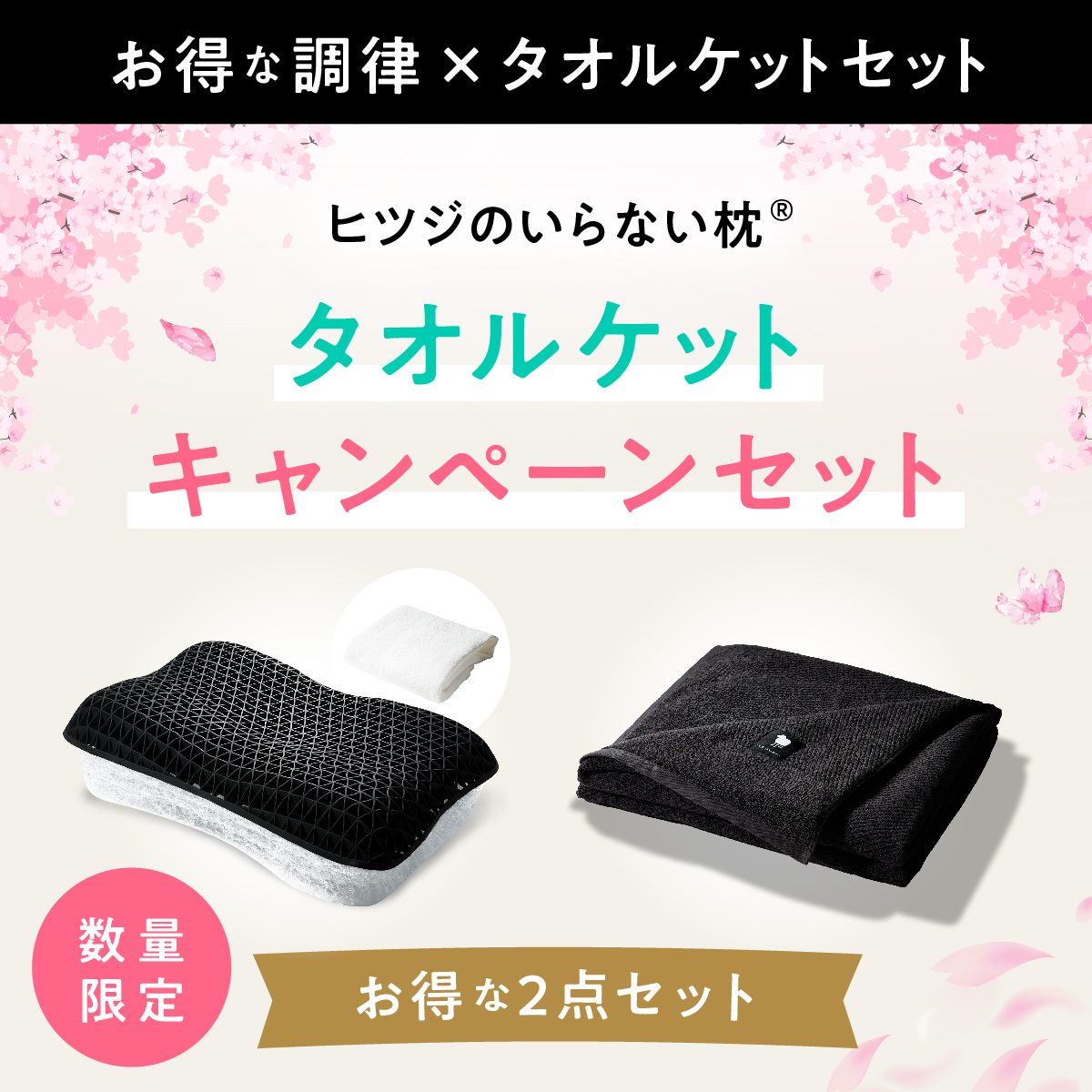 ヒツジのいらない枕 【限定セット】ヒツジのいらない枕 ー調律ー+