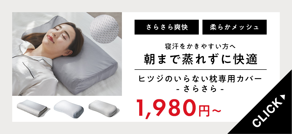 ZIPで紹介 メーカー公式店 枕 カバー付き ヒツジのいらない枕 極柔 まくら 低反発枕 肩こり 洗える 横向き枕 横向き 高め 大きめ 整体枕  いびき防止枕 横向き寝 : htg-001 : ヒツジのいらない枕公式睡眠研究所 - 通販 - Yahoo!ショッピング