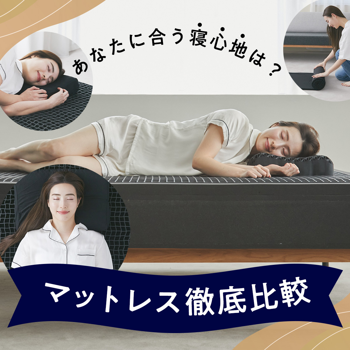 ヒツジのいらない枕公式睡眠研究所 - マットレス・マットレスカバー