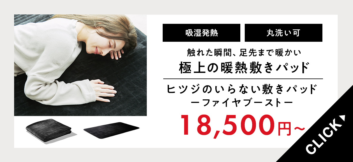 敷きパッドファイヤーブーストSG