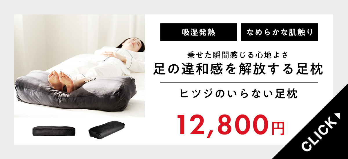 足枕